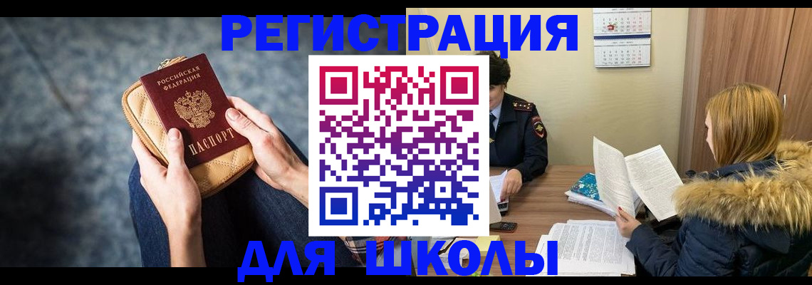 прописка 2025 в Шатуре