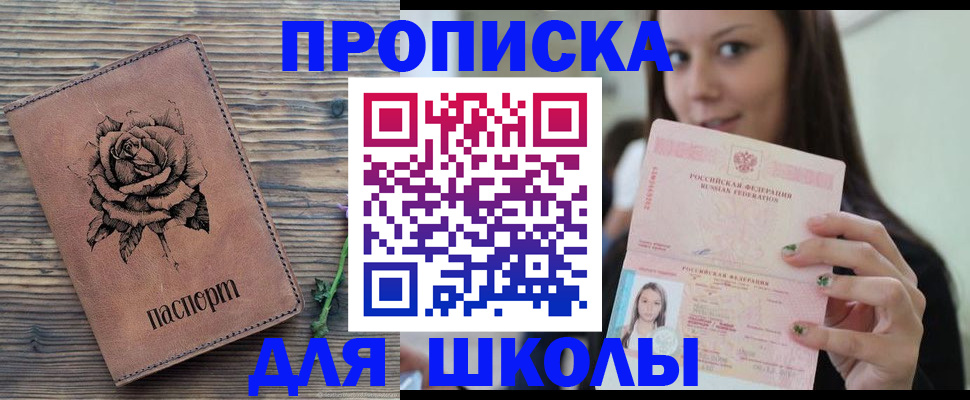 прописка ребенка в Шатуре