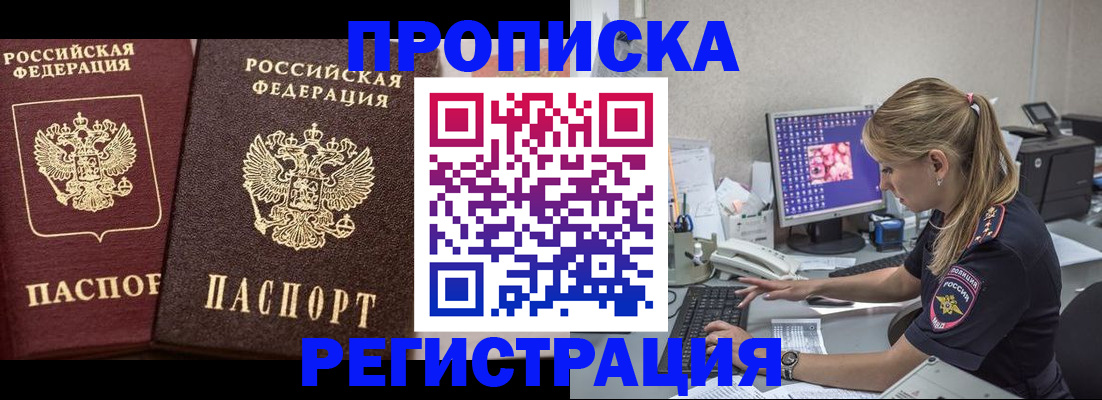 купить прописку в Шатуре